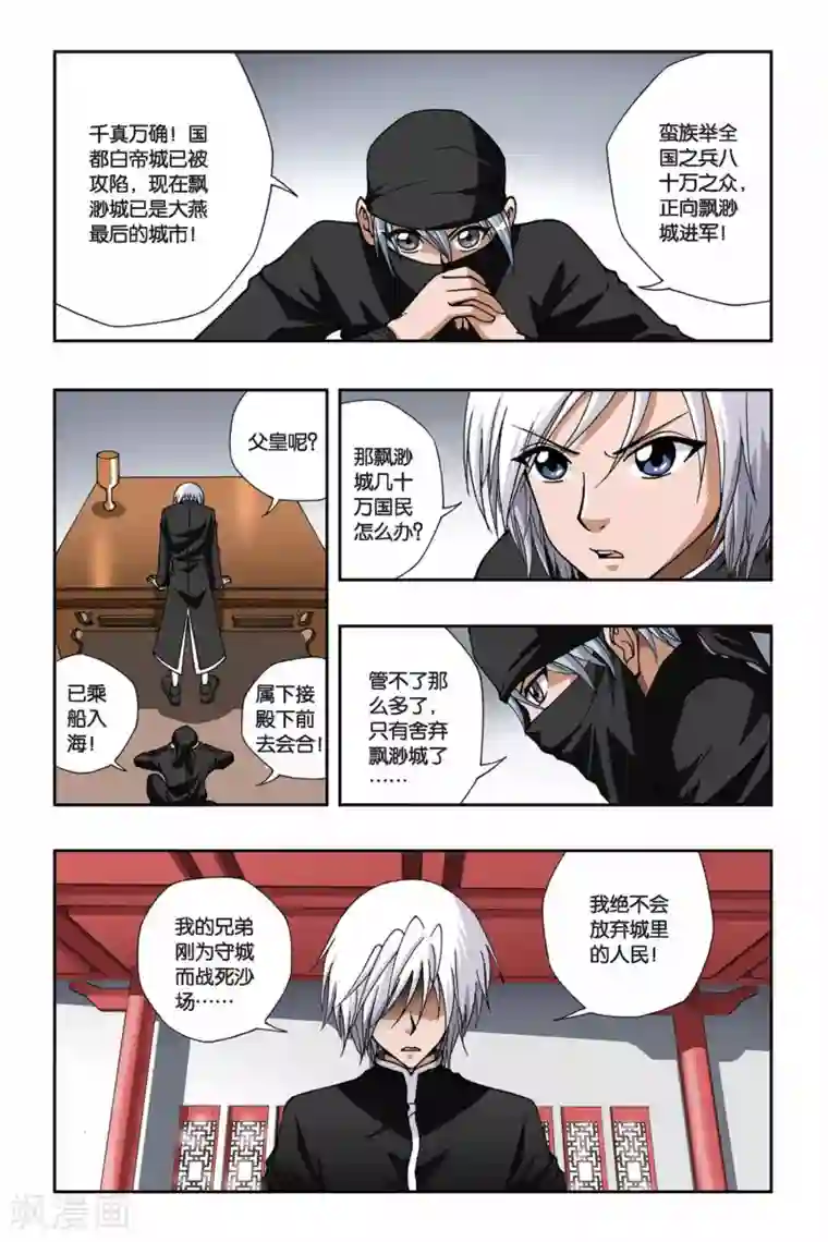 偷星九月天第127话 羽殇