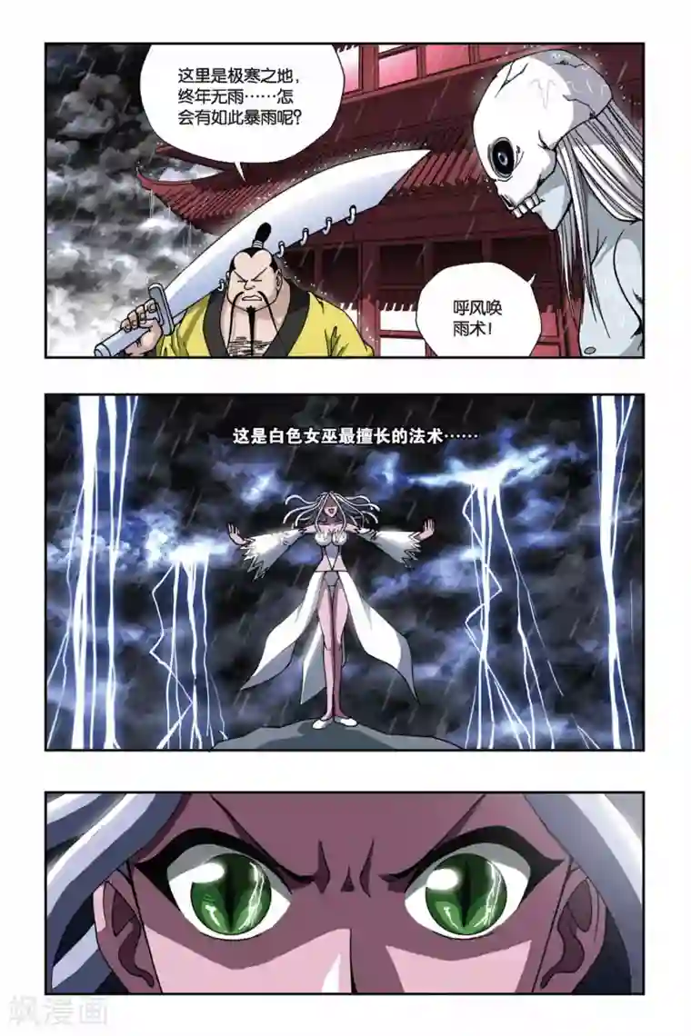 偷星九月天第127话 羽殇