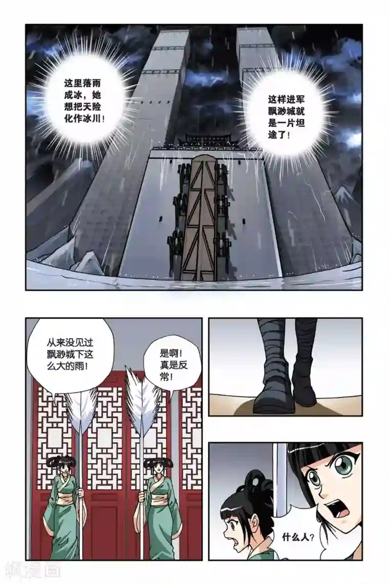 偷星九月天第127话 羽殇