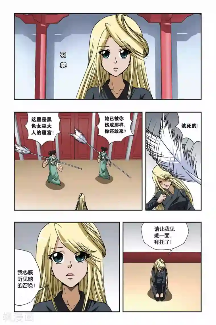 偷星九月天第127话 羽殇