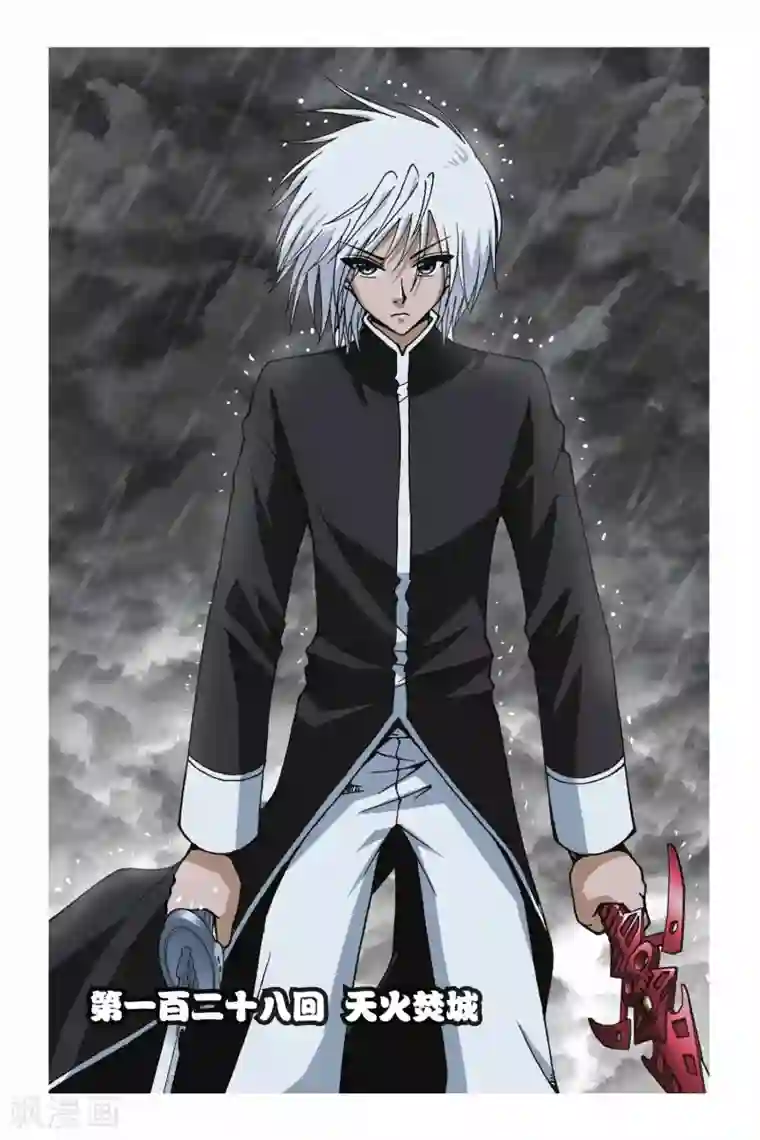 偷星九月天第128话 天火焚城