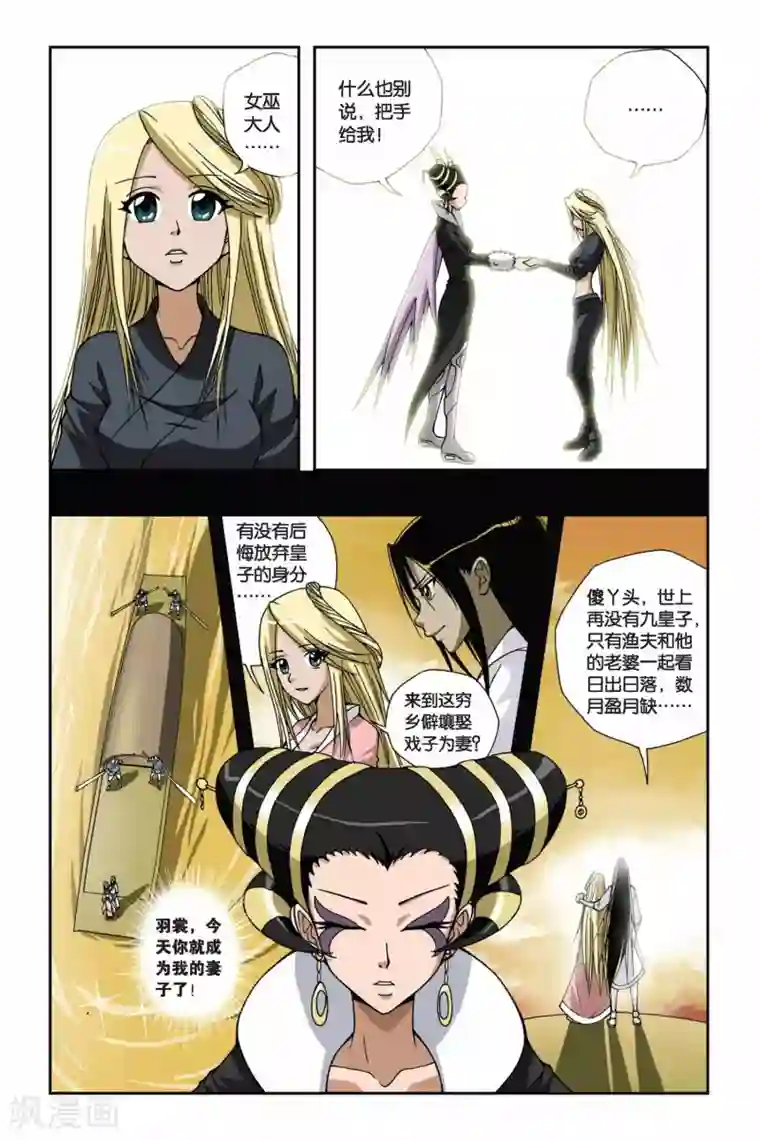 偷星九月天第128话 天火焚城