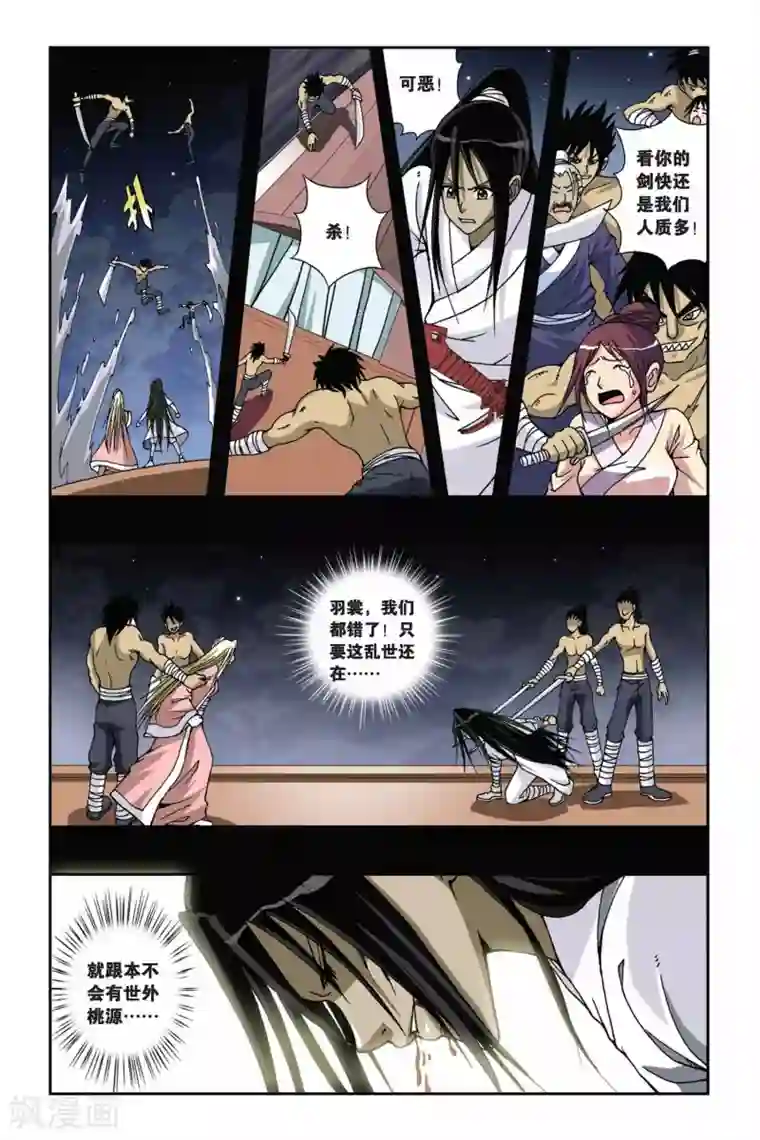 偷星九月天第128话 天火焚城