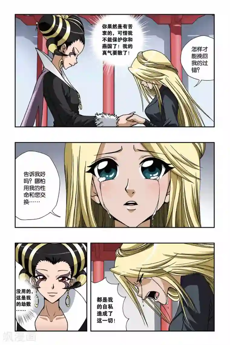 偷星九月天第128话 天火焚城