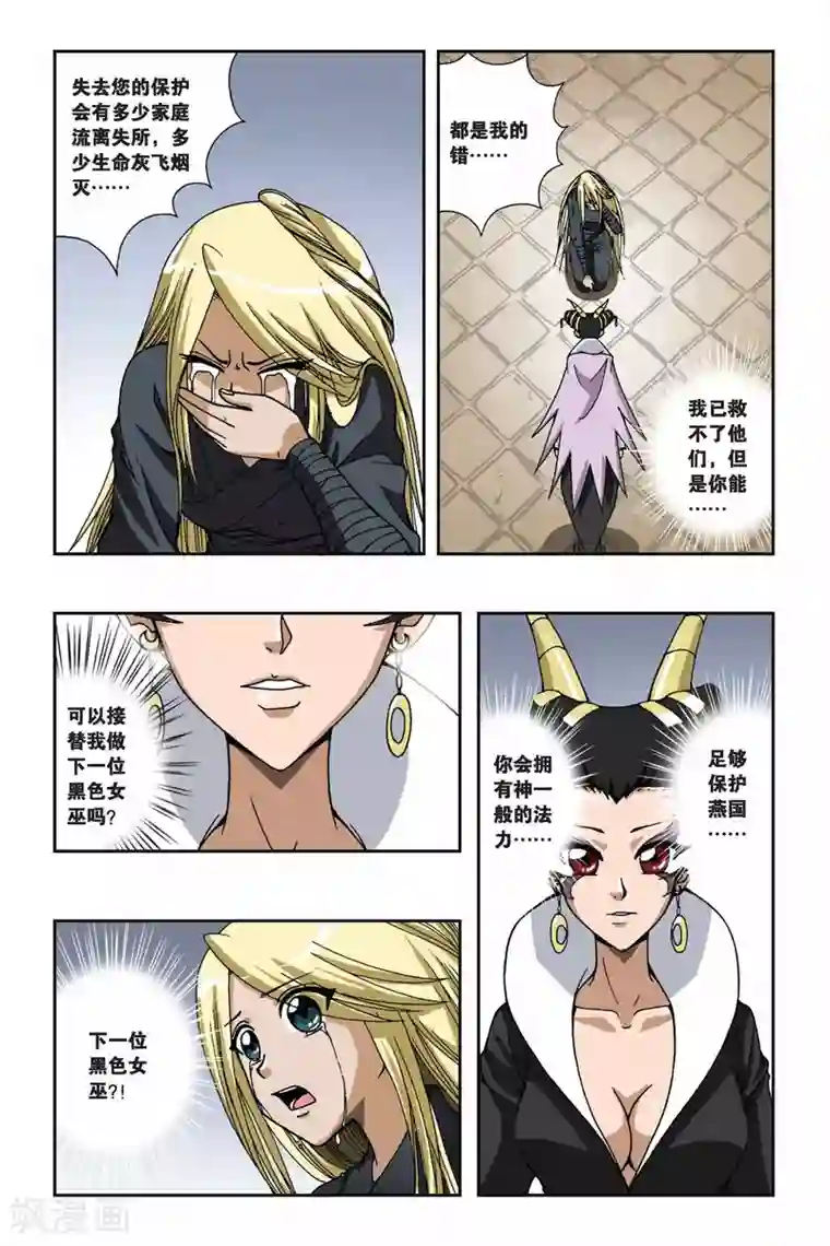 偷星九月天第128话 天火焚城