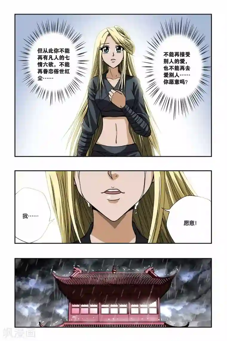 偷星九月天第128话 天火焚城