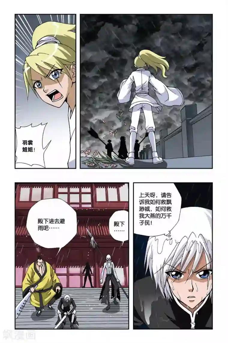 偷星九月天第128话 天火焚城