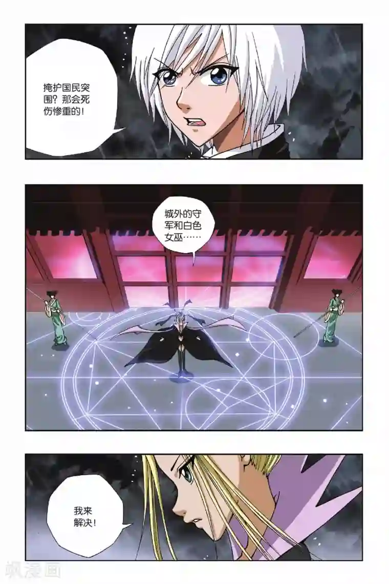 偷星九月天第128话 天火焚城