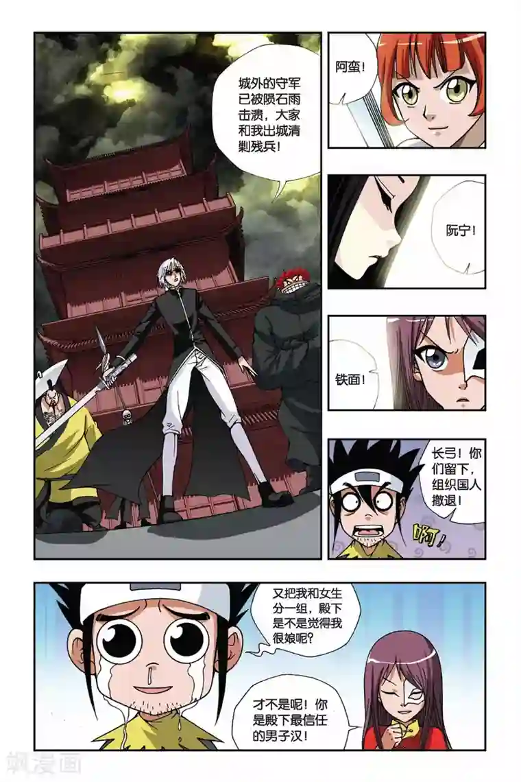 偷星九月天第129话 宿命决斗