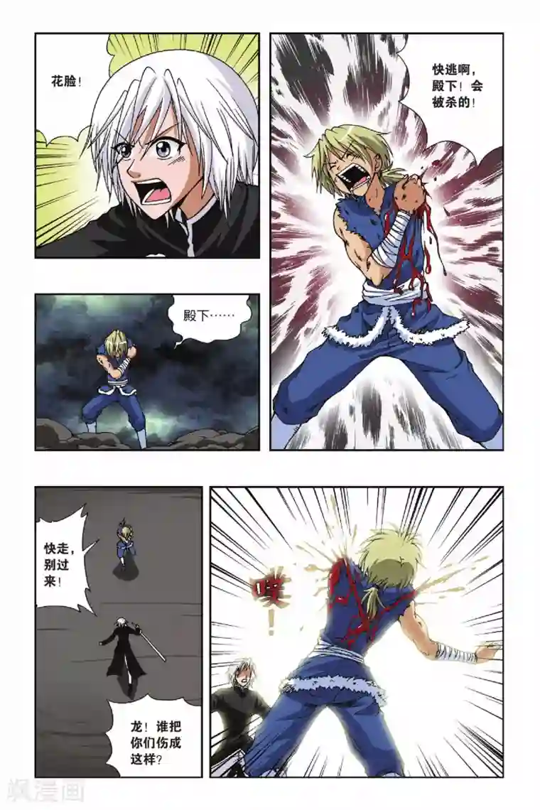 偷星九月天第129话 宿命决斗