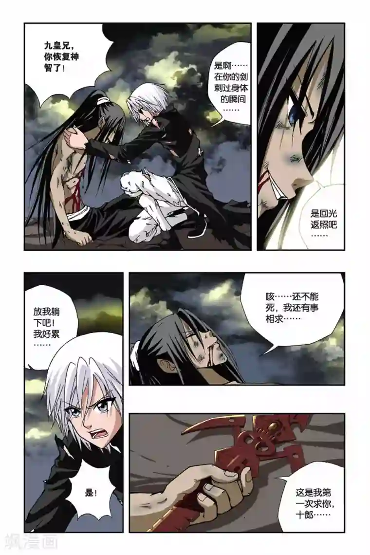 偷星九月天第130话 倒下的战神