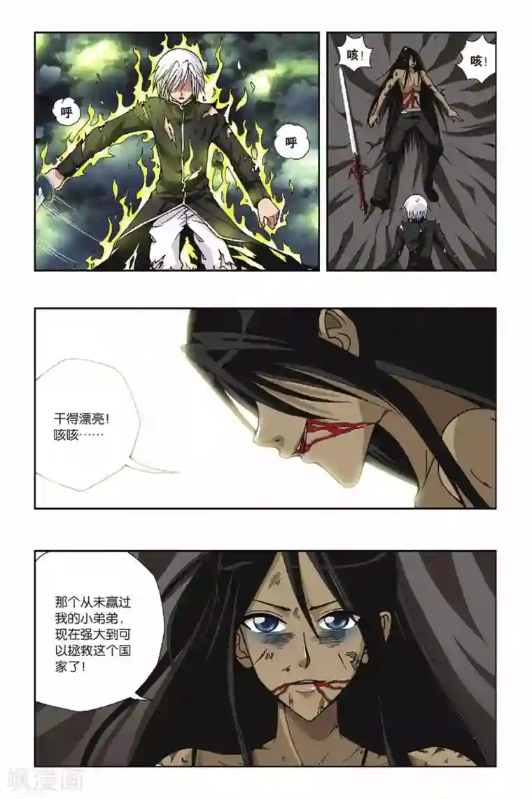 偷星九月天第130话 倒下的战神