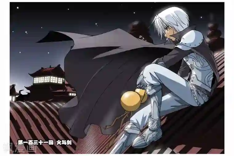 偷星九月天第131话 火与剑