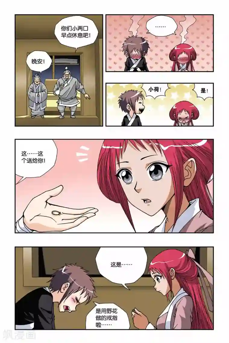 偷星九月天第131话 火与剑