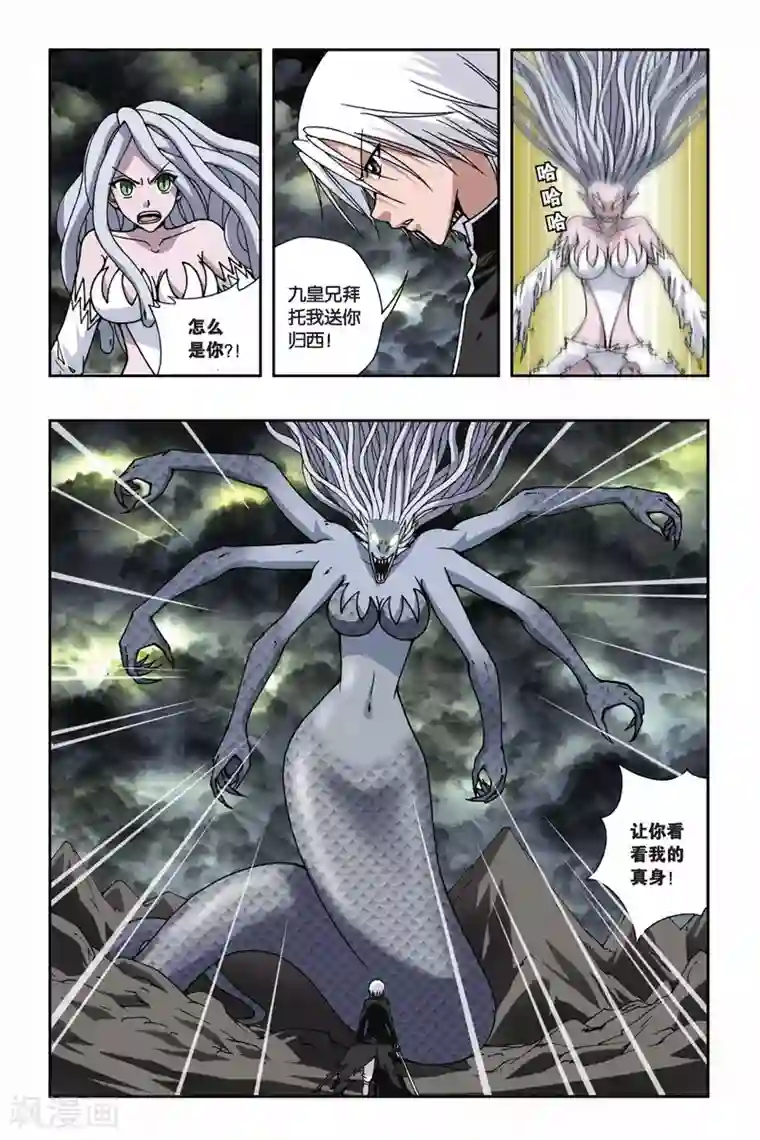 偷星九月天第131话 火与剑