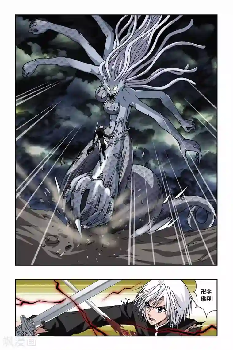 偷星九月天第131话 火与剑