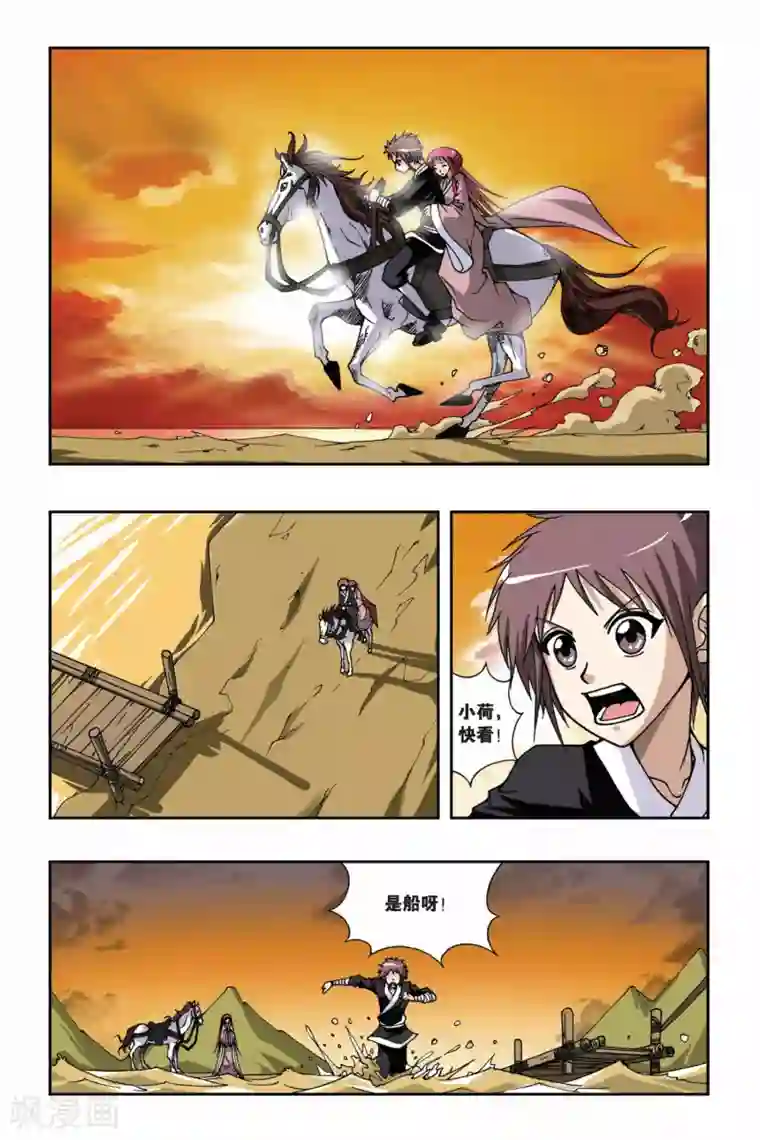 偷星九月天第131话 火与剑