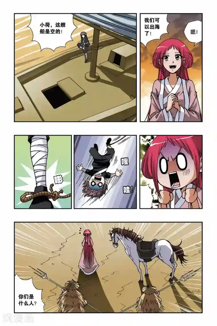 偷星九月天第131话 火与剑