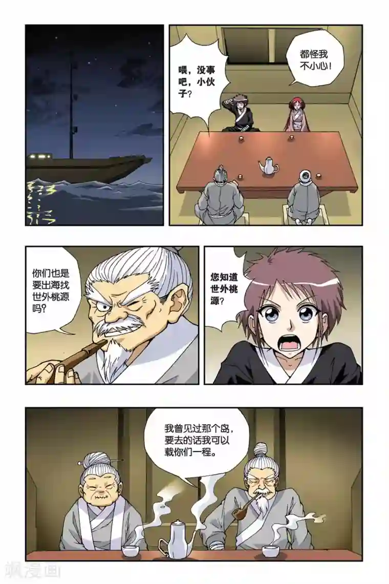 偷星九月天第131话 火与剑