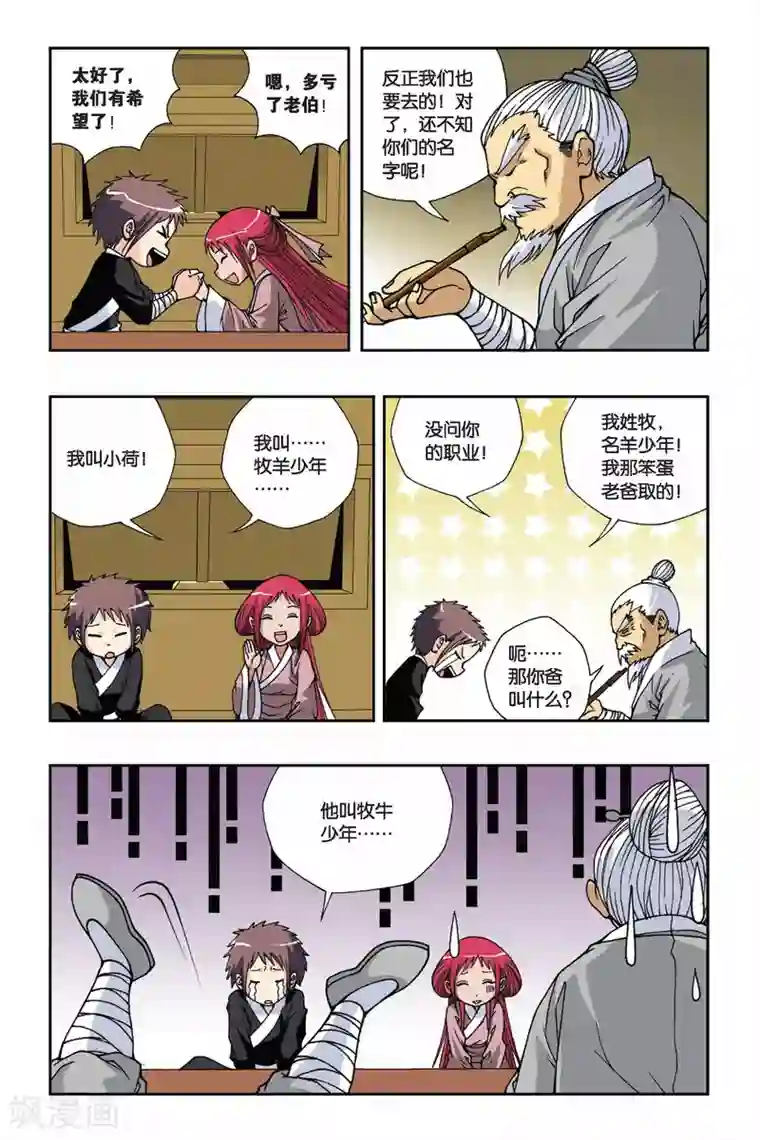 偷星九月天第131话 火与剑