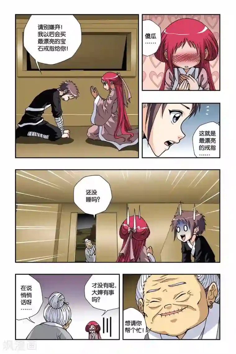 偷星九月天第132话 嫁衣