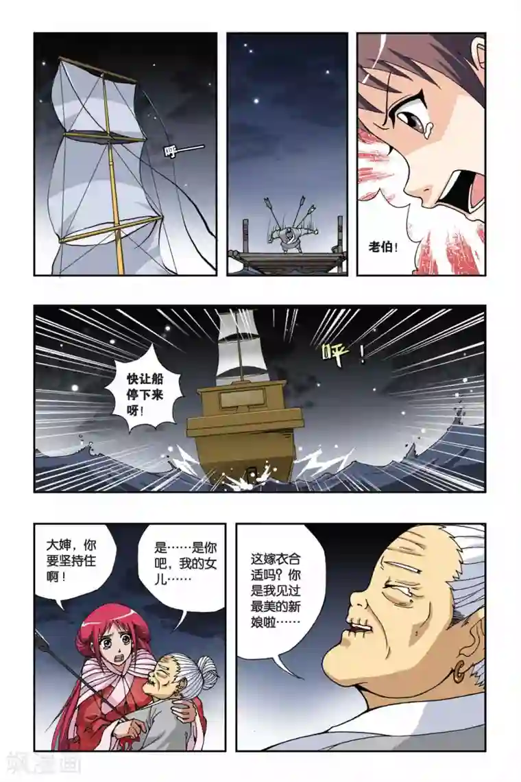 偷星九月天第132话 嫁衣