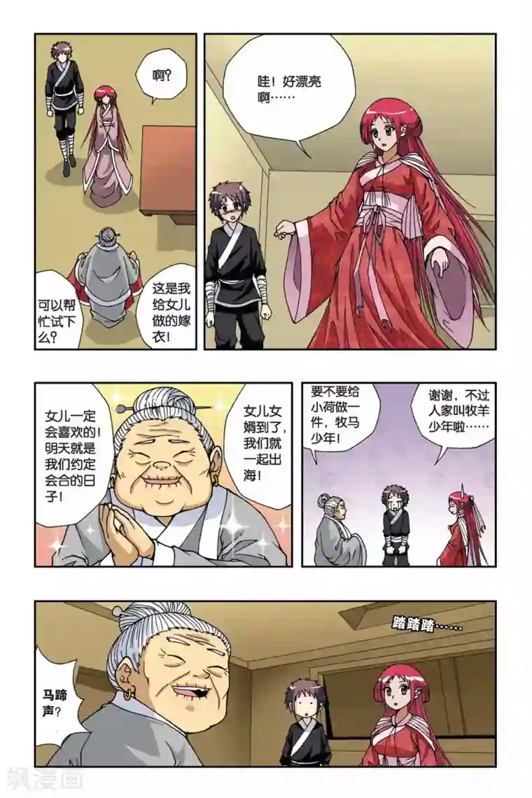 偷星九月天第132话 嫁衣