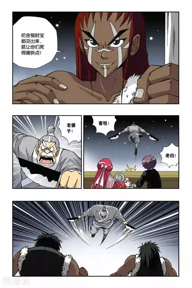 偷星九月天第132话 嫁衣