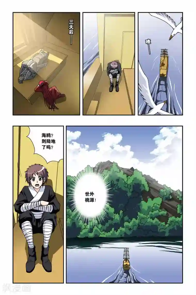 偷星九月天第133话 诺言