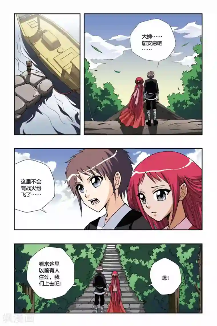 偷星九月天第133话 诺言