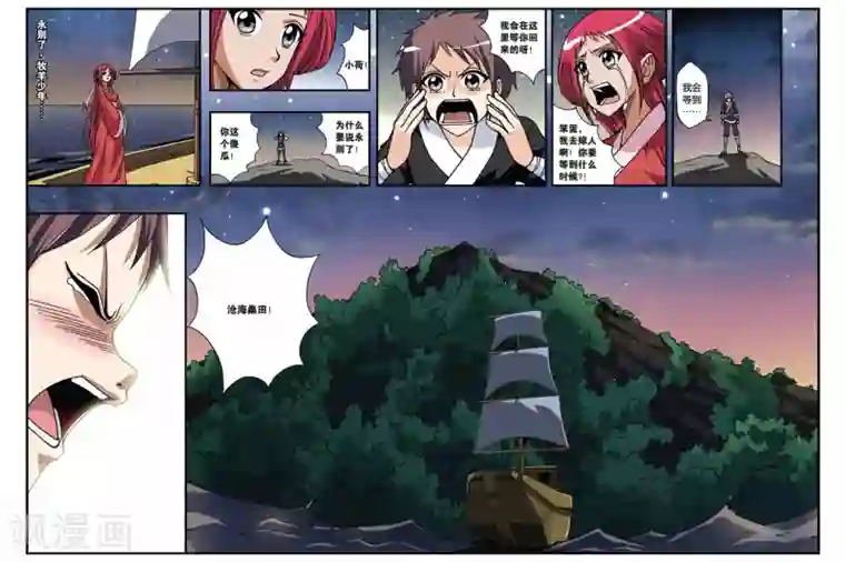 偷星九月天第133话 诺言