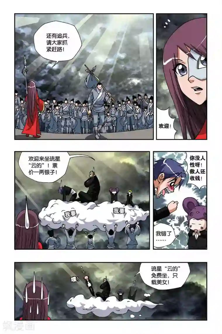 偷星九月天第133话 诺言