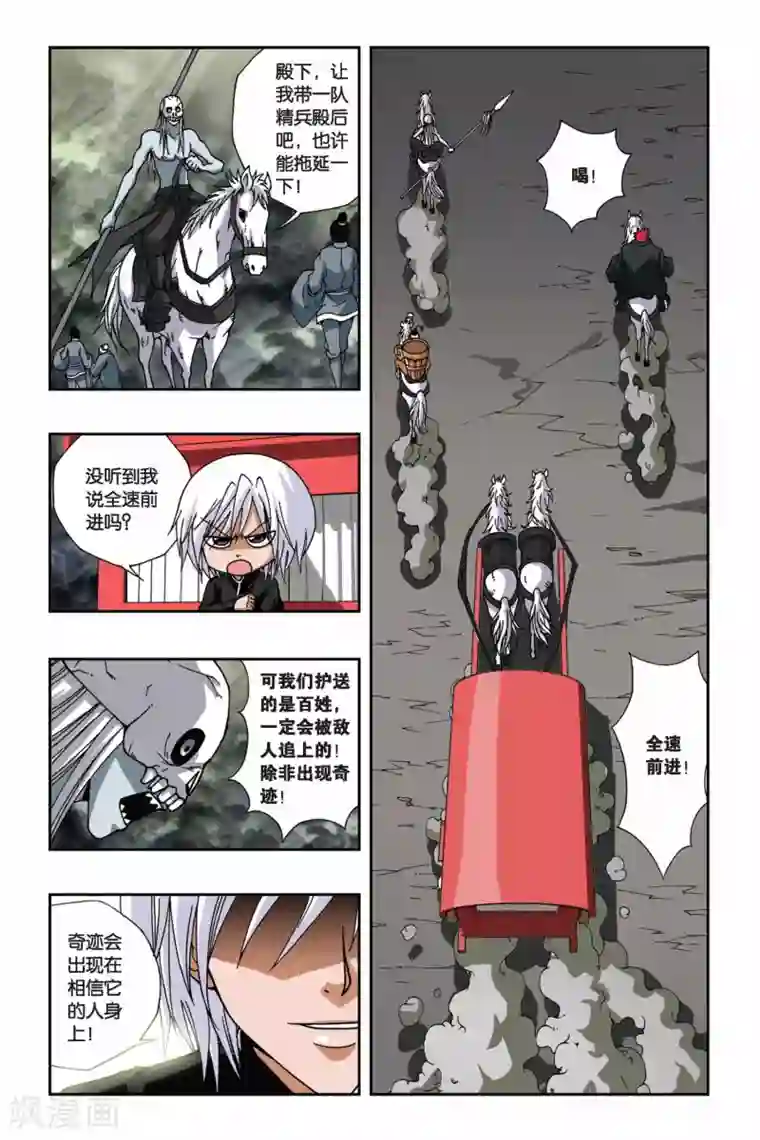 偷星九月天第134话 龙城飞将