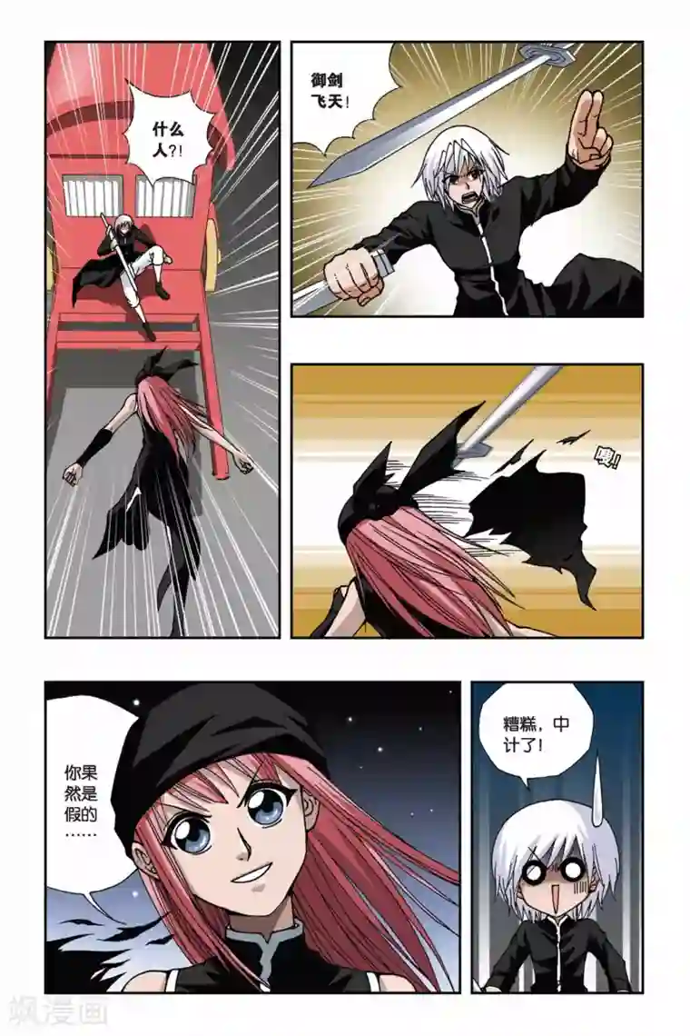 偷星九月天第134话 龙城飞将