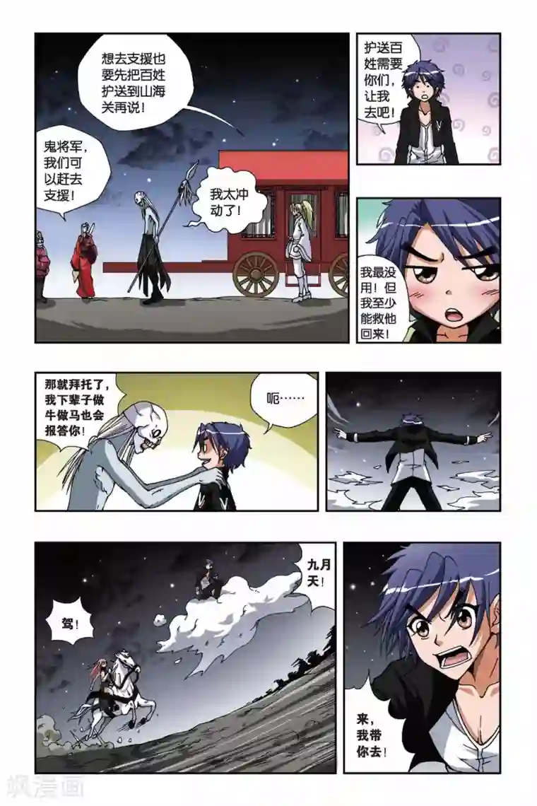 偷星九月天第134话 龙城飞将