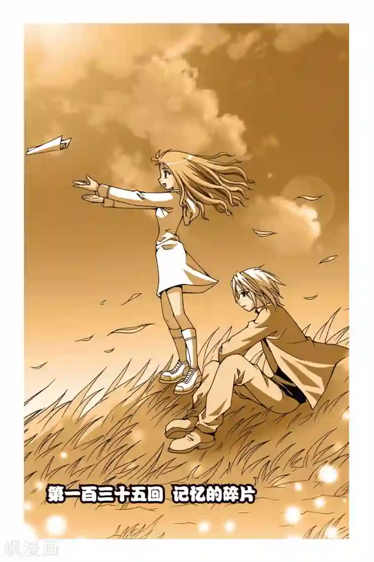 偷星九月天第135话 记忆的碎片