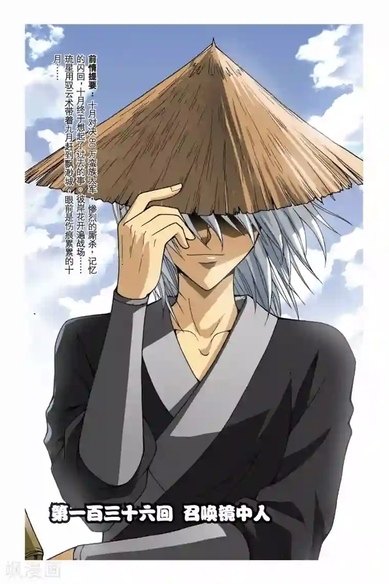 偷星九月天第136话 召唤镜中人