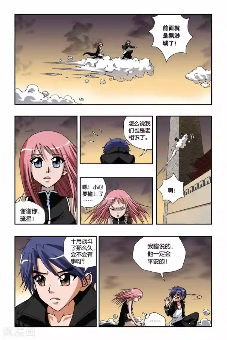 偷星九月天第136话 召唤镜中人