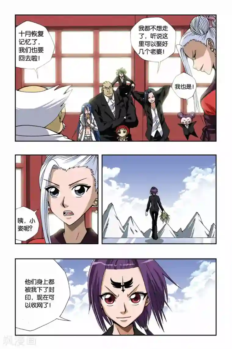 偷星九月天第136话 召唤镜中人