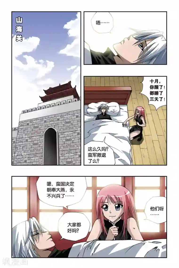 偷星九月天第136话 召唤镜中人