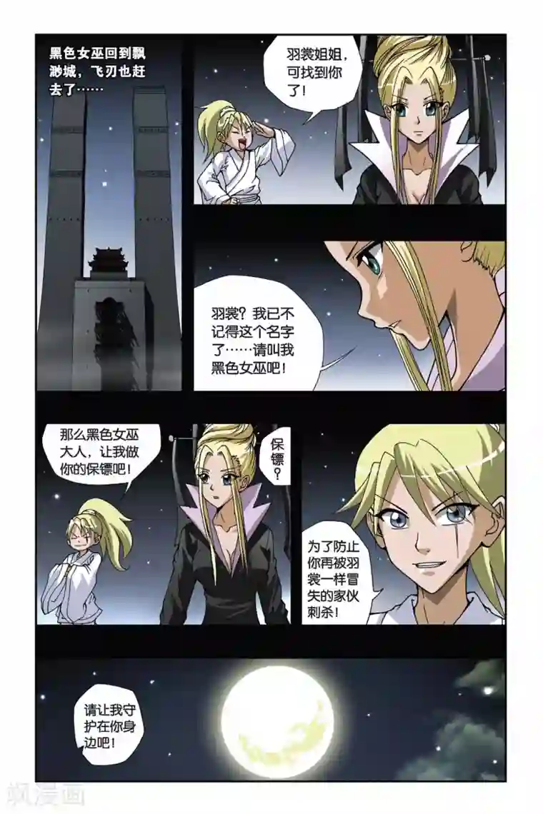 偷星九月天第136话 召唤镜中人