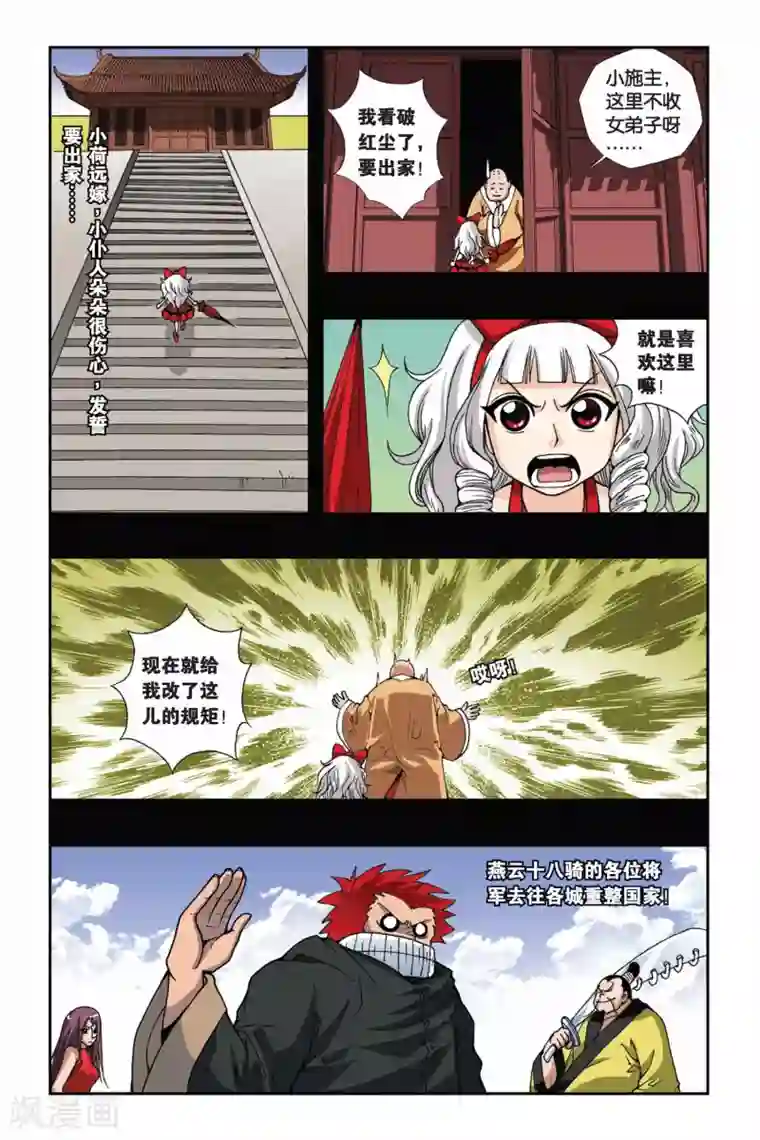 偷星九月天第136话 召唤镜中人