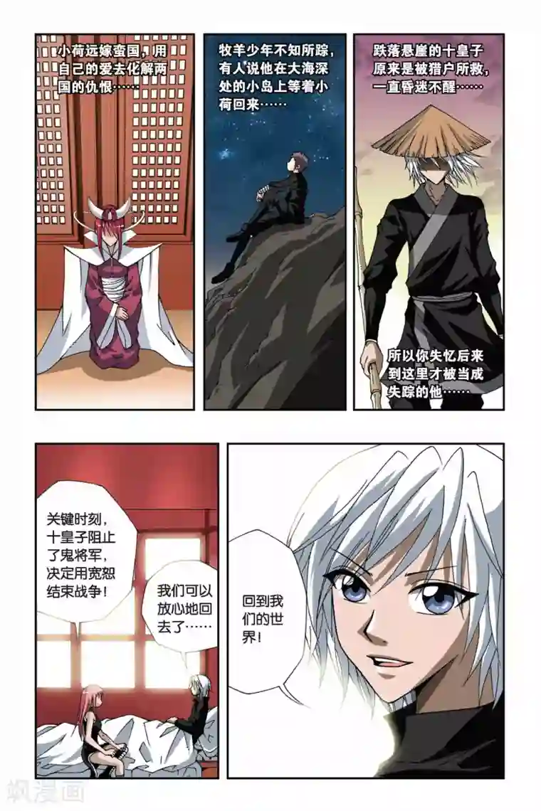 偷星九月天第136话 召唤镜中人