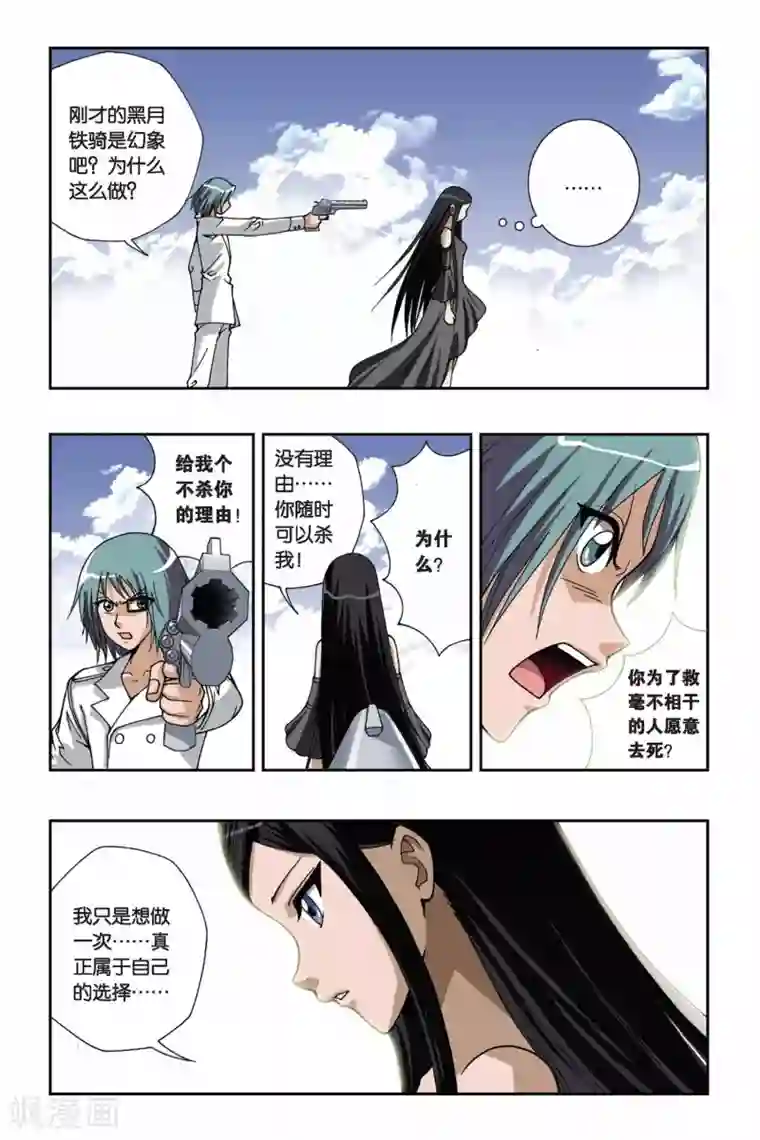 偷星九月天第138话 选择