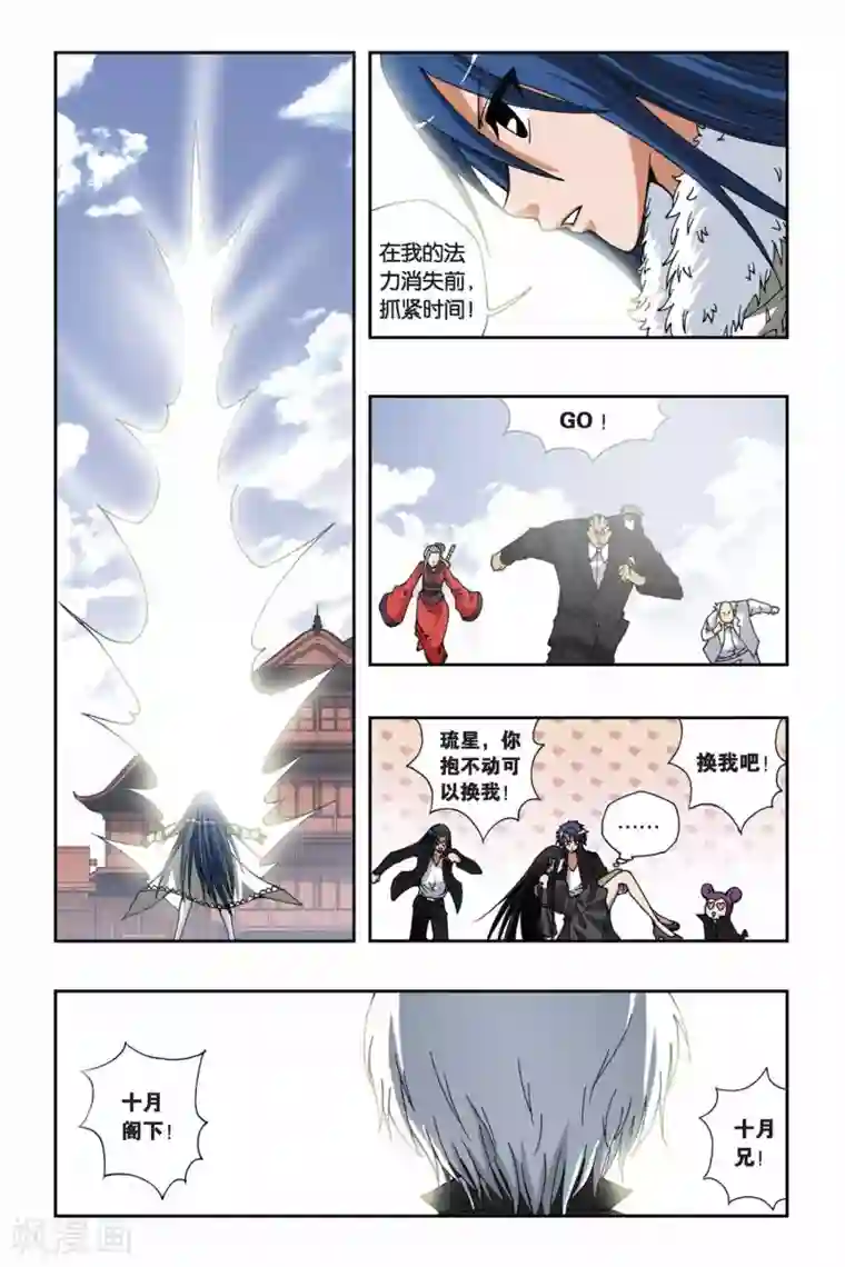 偷星九月天第139话 就此别过