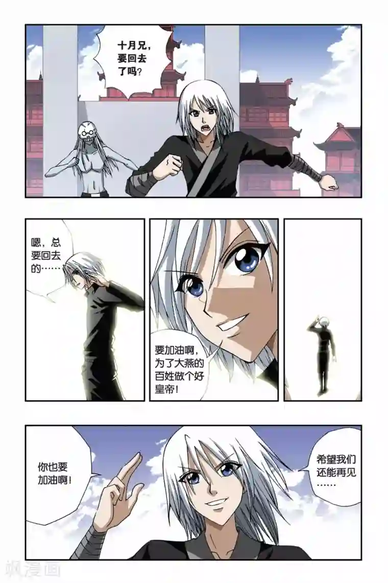 偷星九月天第139话 就此别过