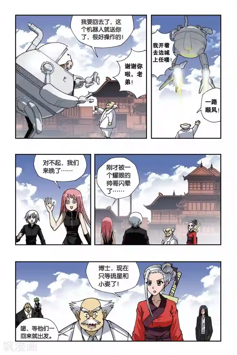 偷星九月天第139话 就此别过