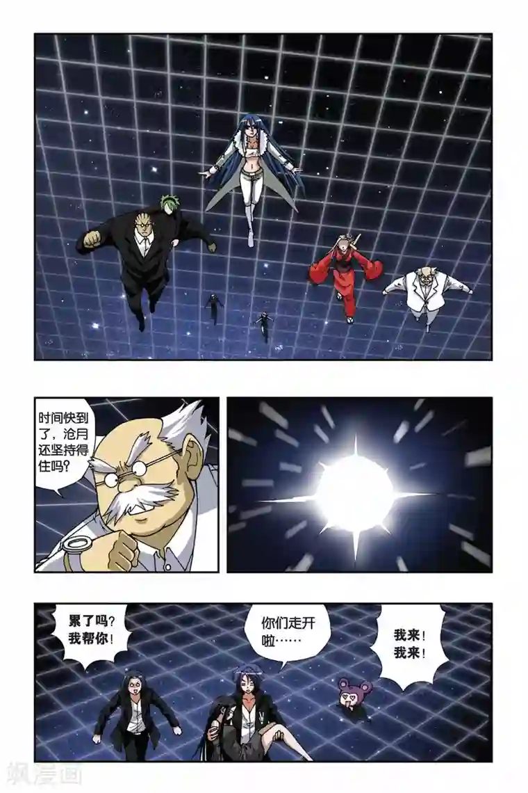 偷星九月天第140话 错位的时间