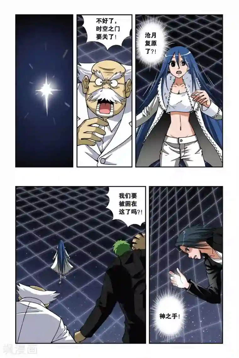 偷星九月天第140话 错位的时间