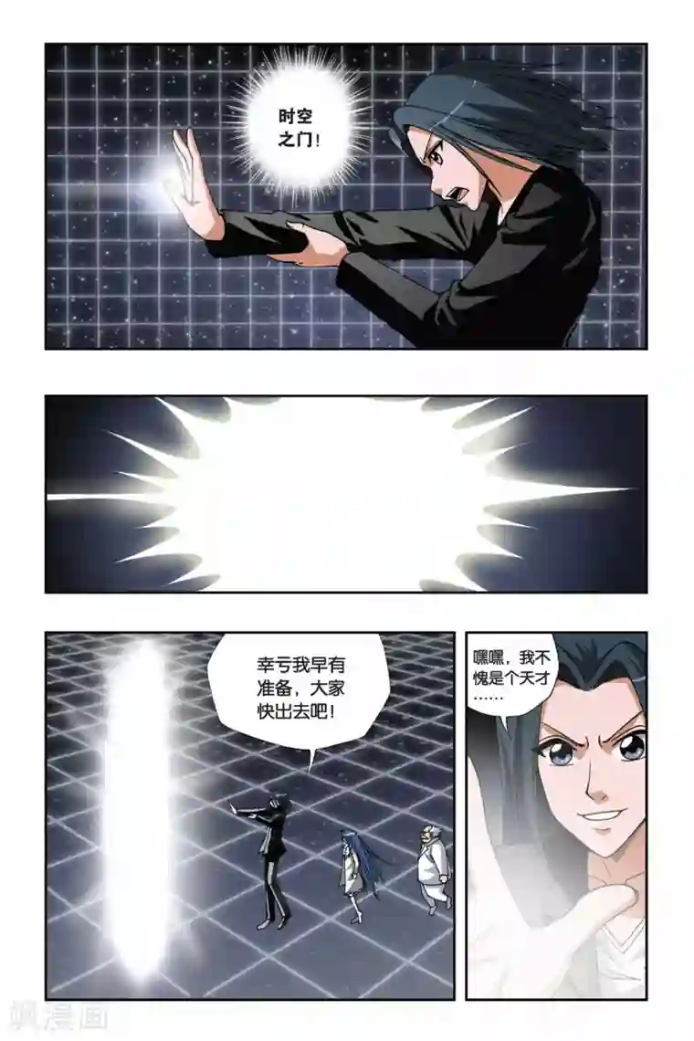 偷星九月天第140话 错位的时间